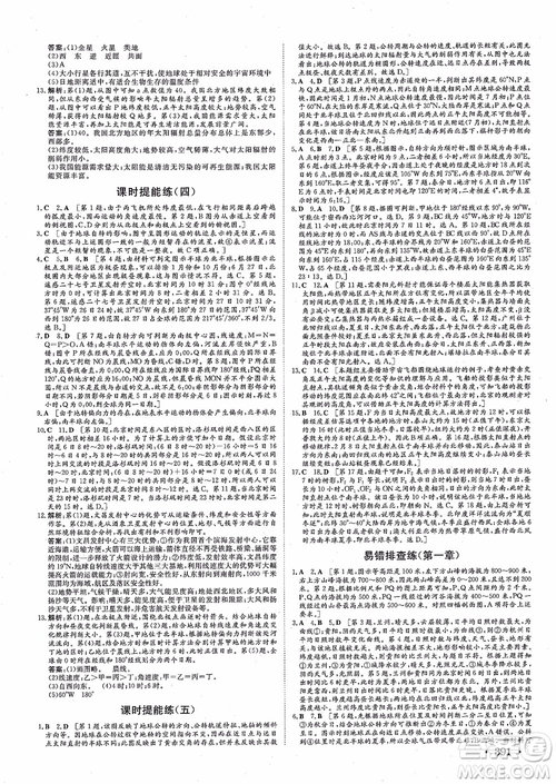 2019課堂新坐標(biāo)地理高三一輪總復(fù)習(xí)人教版參考答案