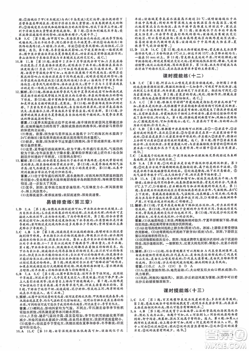 2019課堂新坐標(biāo)地理高三一輪總復(fù)習(xí)人教版參考答案