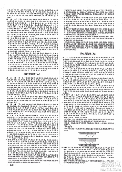 2019課堂新坐標(biāo)地理高三一輪總復(fù)習(xí)人教版參考答案