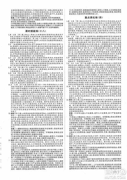 2019課堂新坐標(biāo)地理高三一輪總復(fù)習(xí)人教版參考答案