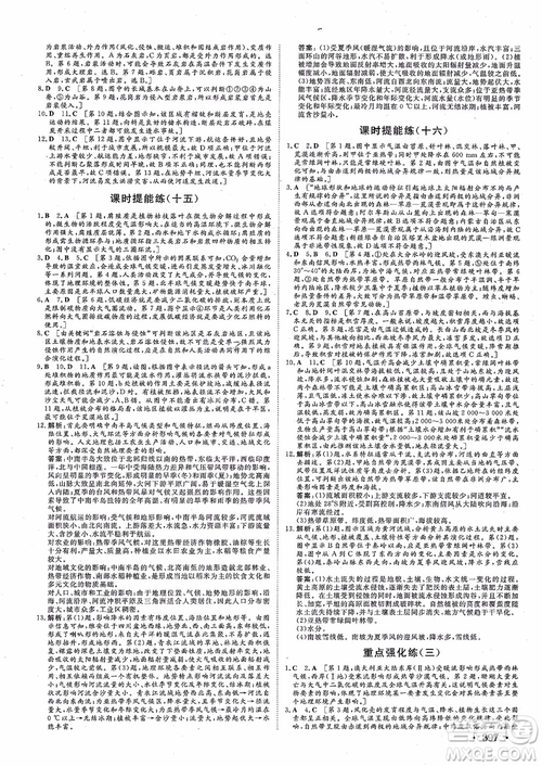 2019課堂新坐標(biāo)地理高三一輪總復(fù)習(xí)人教版參考答案