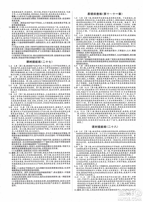 2019課堂新坐標(biāo)地理高三一輪總復(fù)習(xí)人教版參考答案