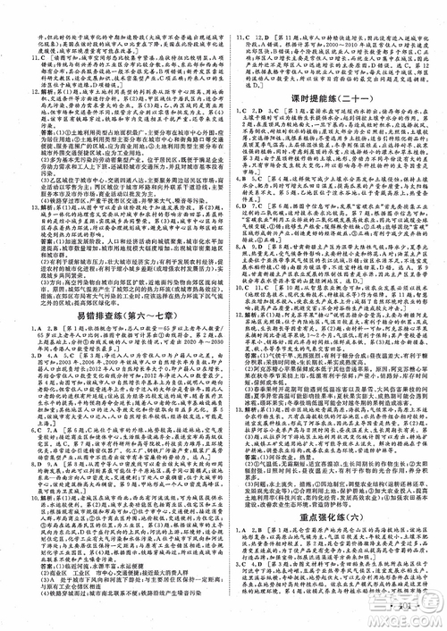 2019課堂新坐標(biāo)地理高三一輪總復(fù)習(xí)人教版參考答案