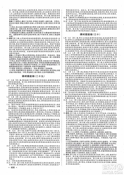 2019課堂新坐標(biāo)地理高三一輪總復(fù)習(xí)人教版參考答案