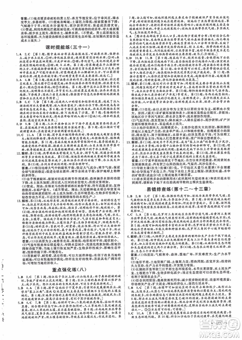 2019課堂新坐標(biāo)地理高三一輪總復(fù)習(xí)人教版參考答案