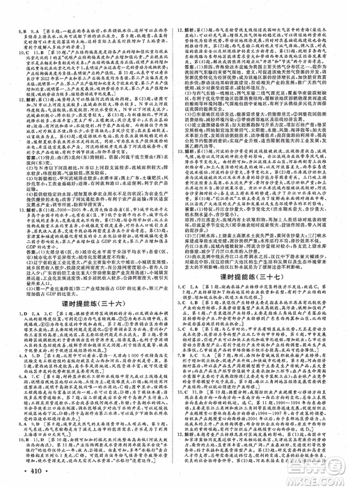 2019課堂新坐標(biāo)地理高三一輪總復(fù)習(xí)人教版參考答案