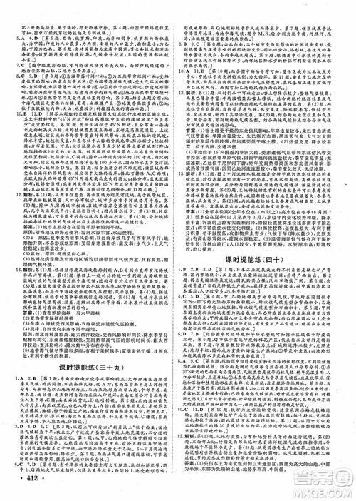 2019課堂新坐標(biāo)地理高三一輪總復(fù)習(xí)人教版參考答案