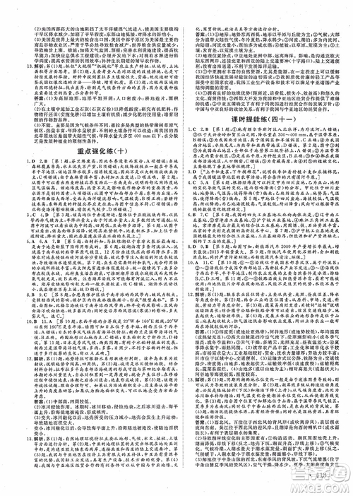 2019課堂新坐標(biāo)地理高三一輪總復(fù)習(xí)人教版參考答案