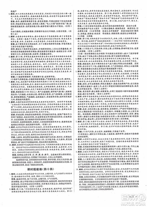 2019課堂新坐標(biāo)地理高三一輪總復(fù)習(xí)人教版參考答案