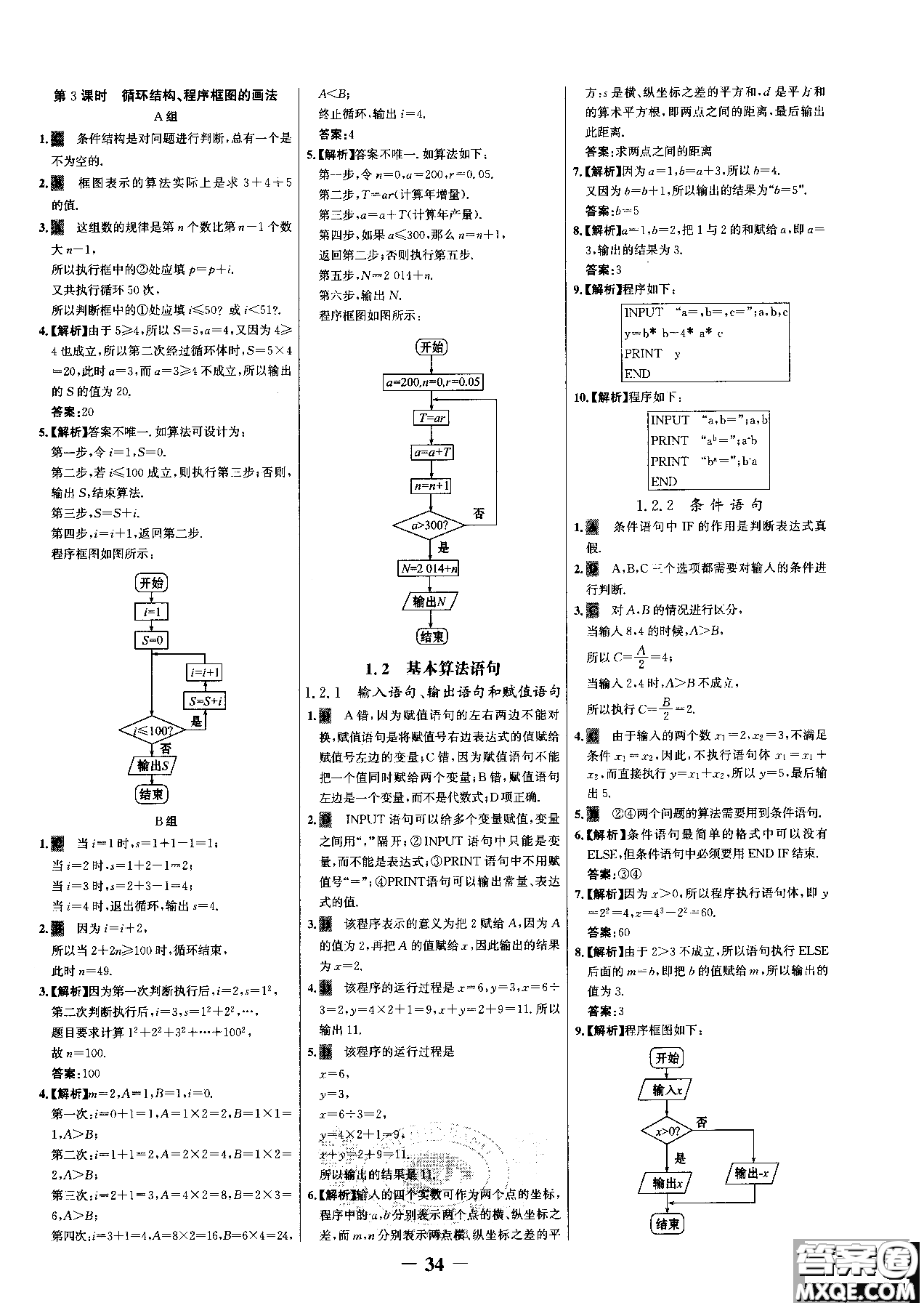 世紀金榜人教A版數(shù)學必修3課時單元金銀卷2018版新版參考答案