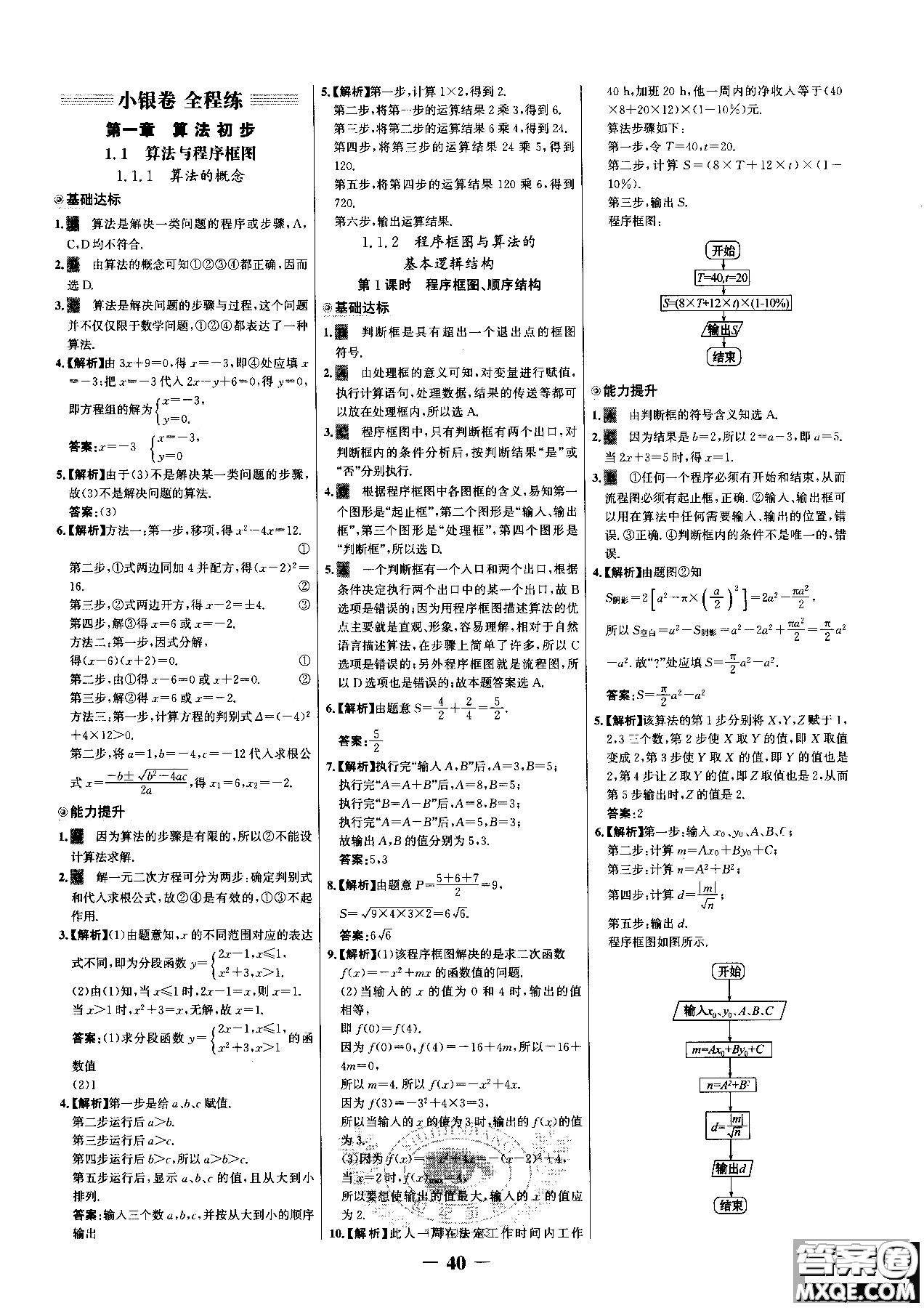 世紀金榜人教A版數(shù)學必修3課時單元金銀卷2018版新版參考答案