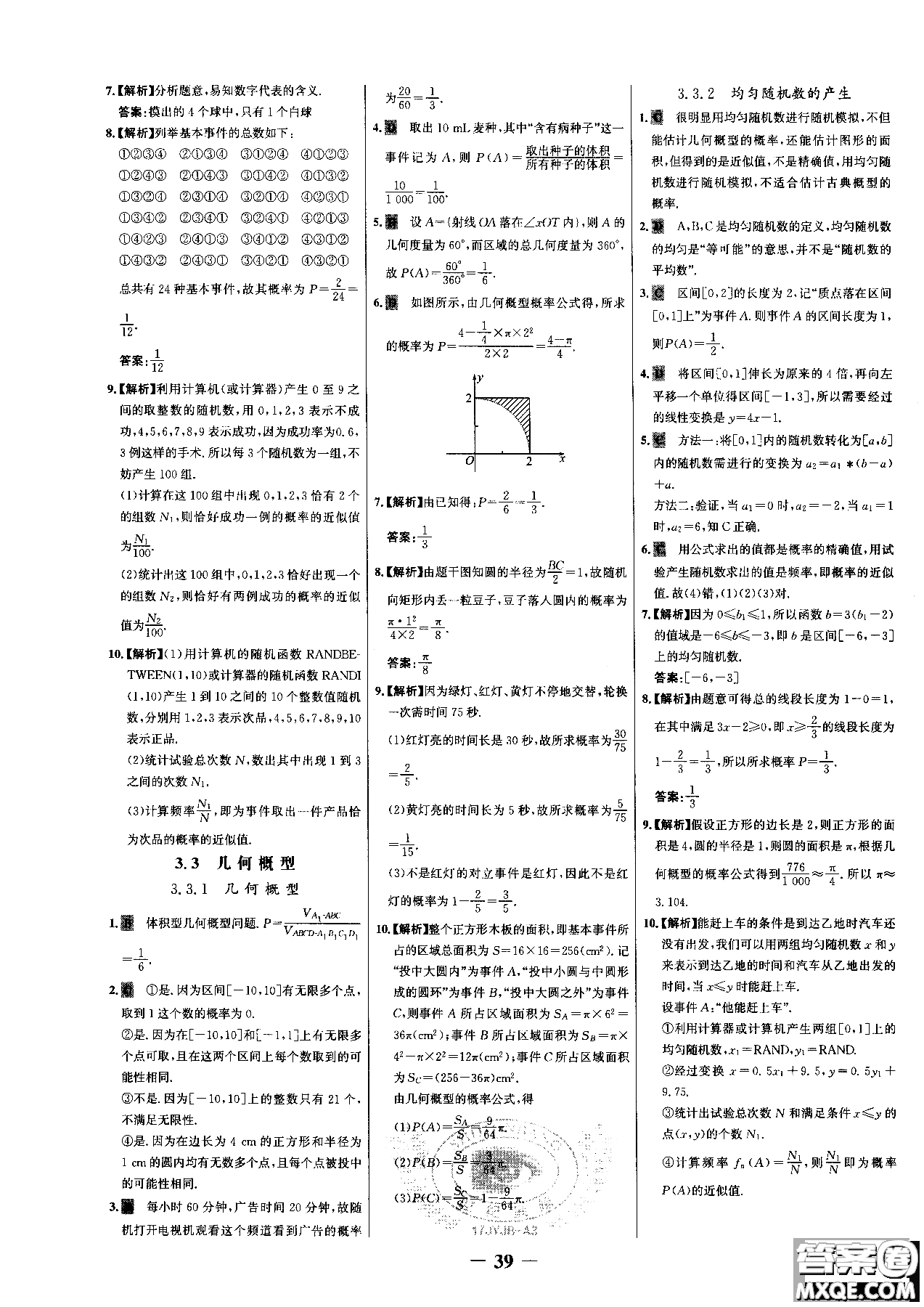 世紀金榜人教A版數(shù)學必修3課時單元金銀卷2018版新版參考答案