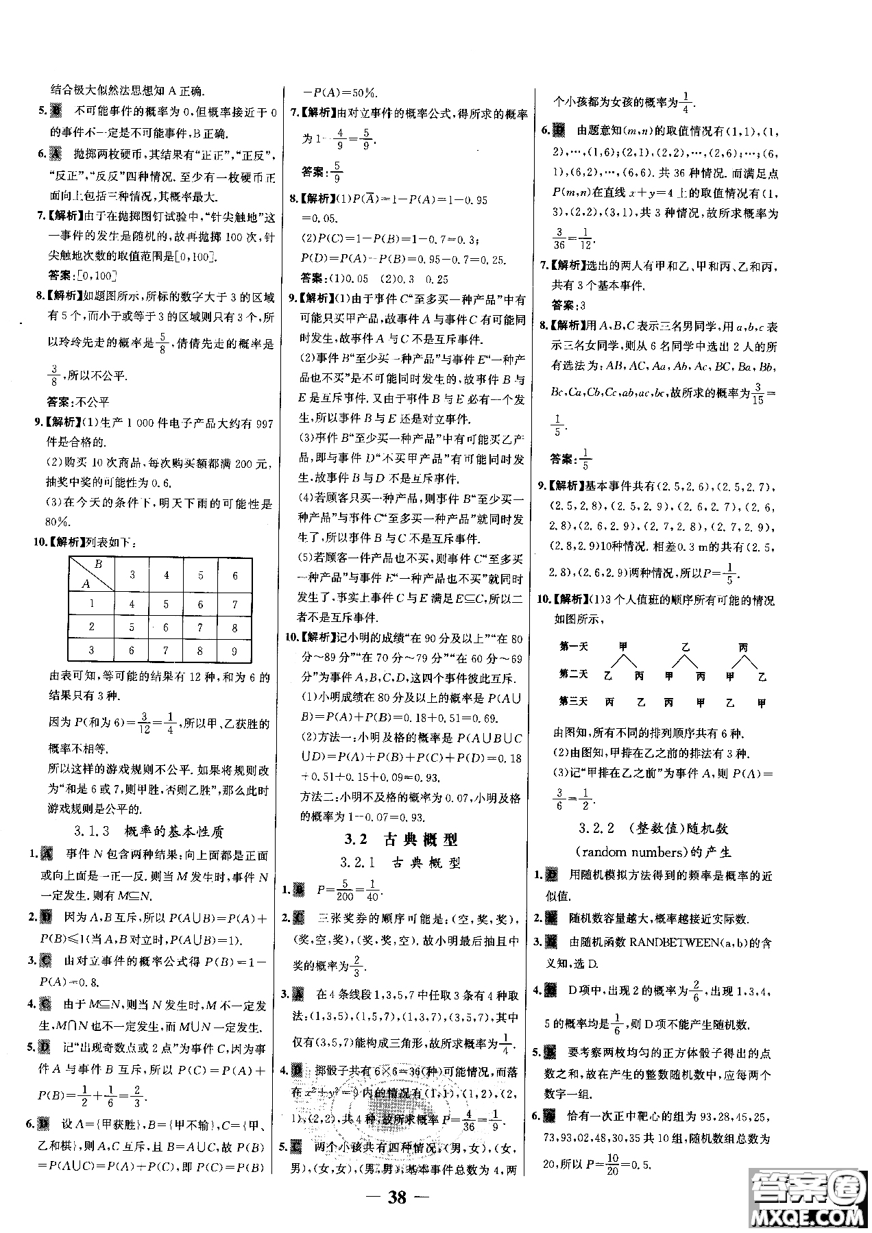 世紀金榜人教A版數(shù)學必修3課時單元金銀卷2018版新版參考答案