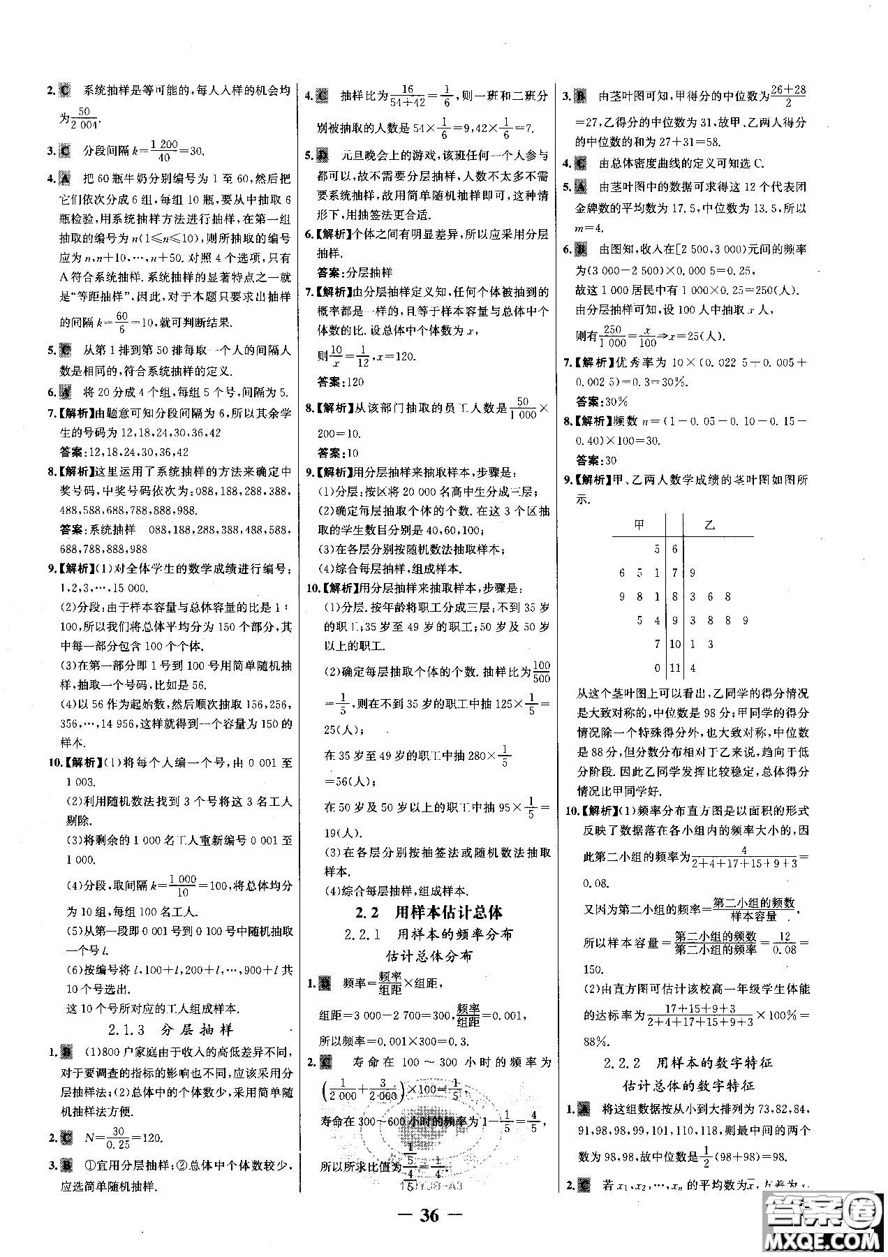 世紀金榜人教A版數(shù)學必修3課時單元金銀卷2018版新版參考答案