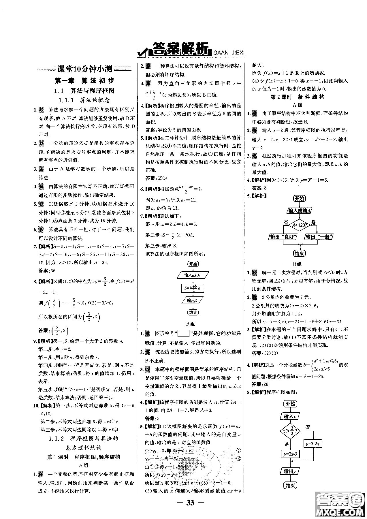 世紀金榜人教A版數(shù)學必修3課時單元金銀卷2018版新版參考答案