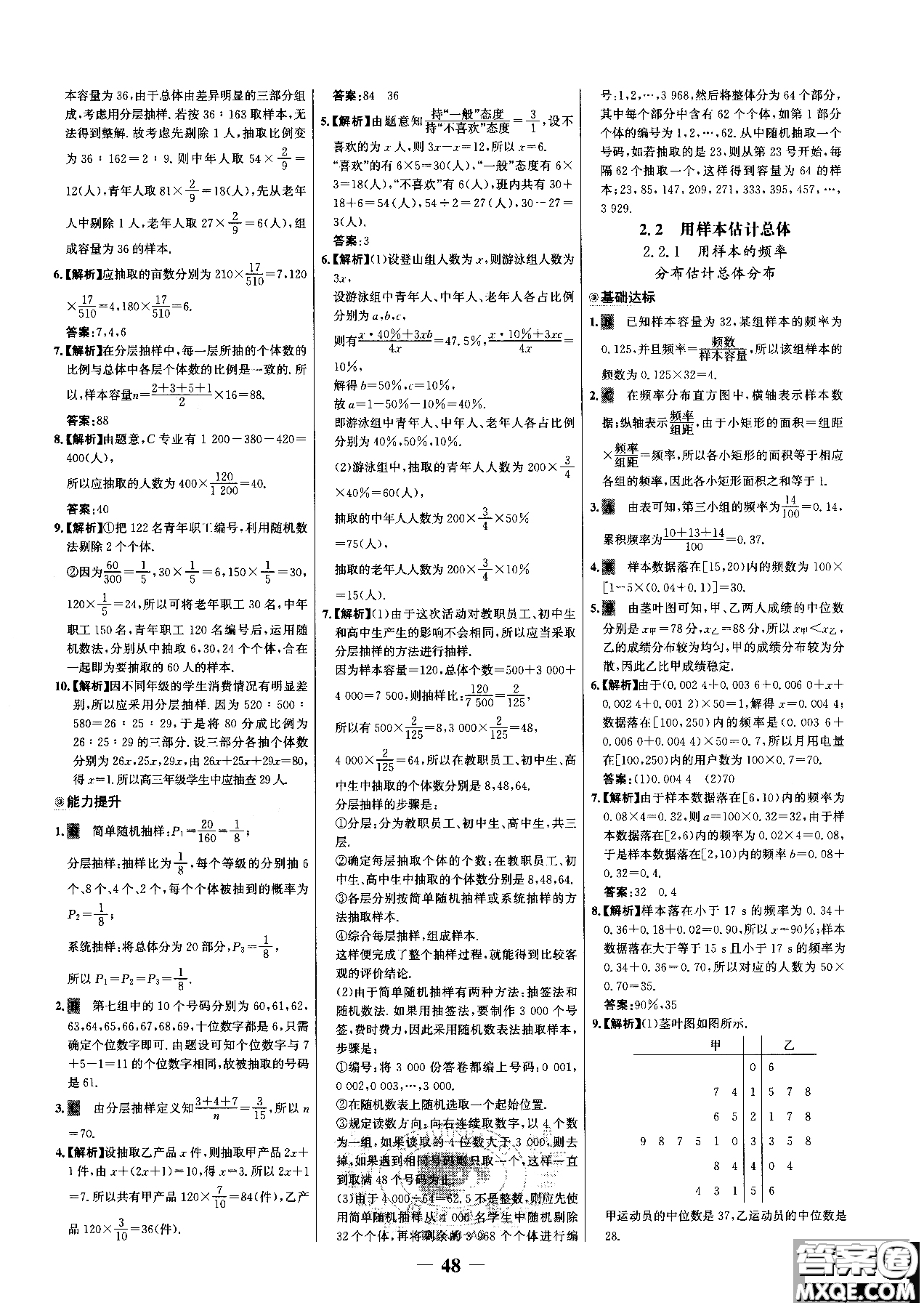 世紀金榜人教A版數(shù)學必修3課時單元金銀卷2018版新版參考答案