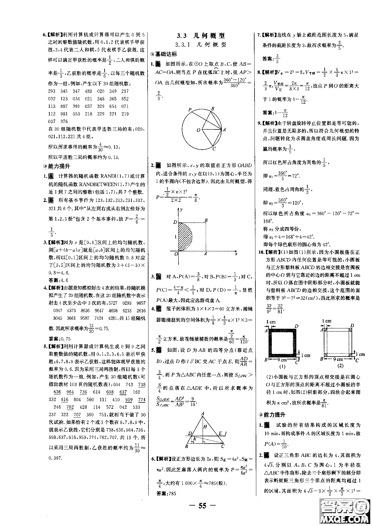 世紀金榜人教A版數(shù)學必修3課時單元金銀卷2018版新版參考答案