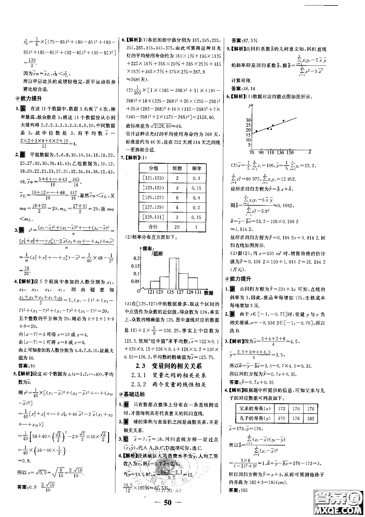 世紀金榜人教A版數(shù)學必修3課時單元金銀卷2018版新版參考答案