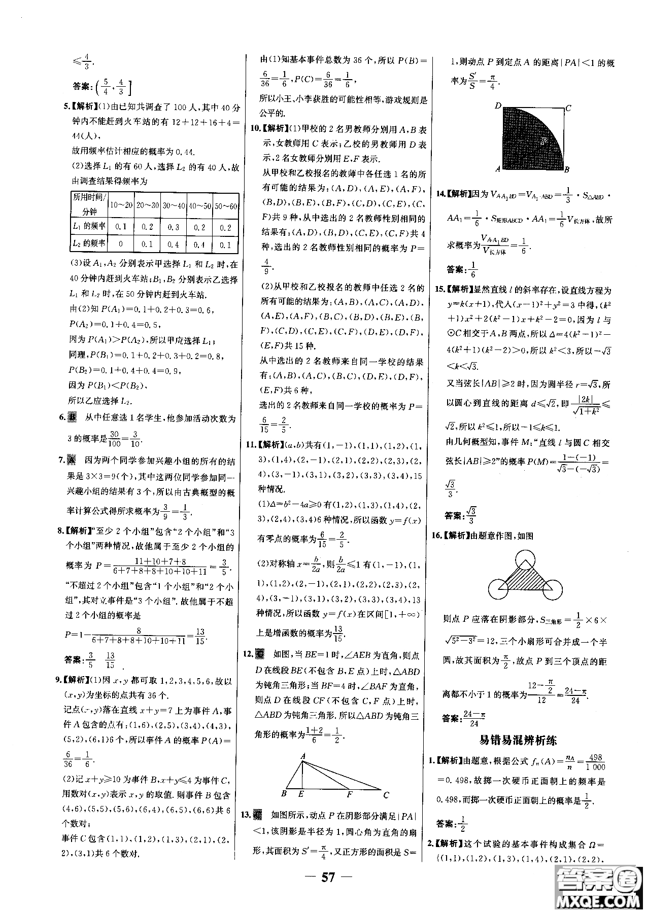 世紀金榜人教A版數(shù)學必修3課時單元金銀卷2018版新版參考答案