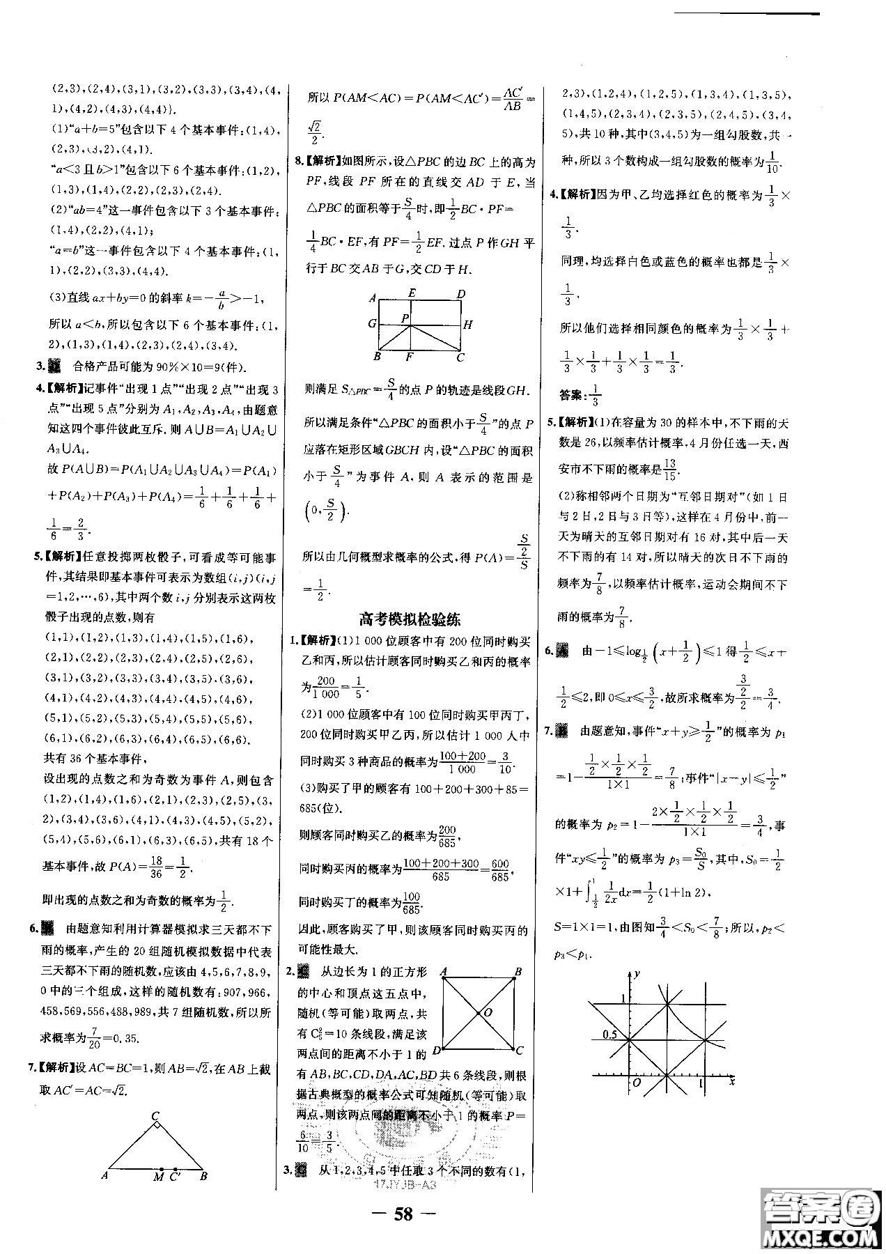 世紀金榜人教A版數(shù)學必修3課時單元金銀卷2018版新版參考答案