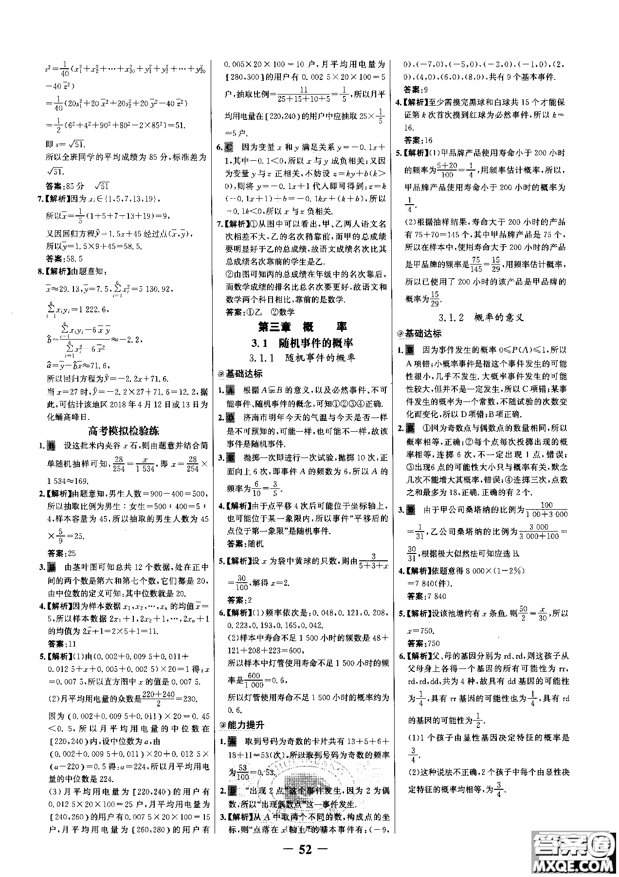 世紀金榜人教A版數(shù)學必修3課時單元金銀卷2018版新版參考答案