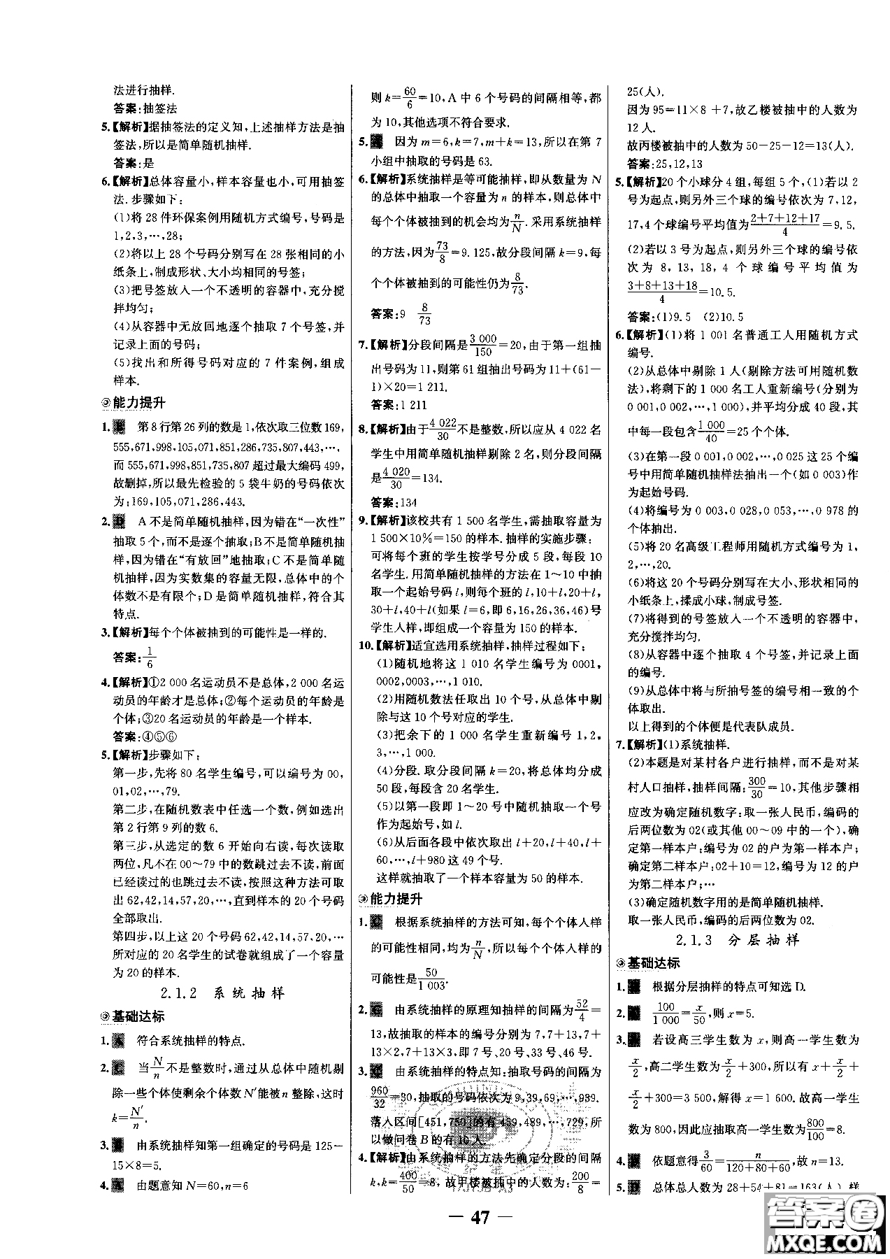 世紀金榜人教A版數(shù)學必修3課時單元金銀卷2018版新版參考答案