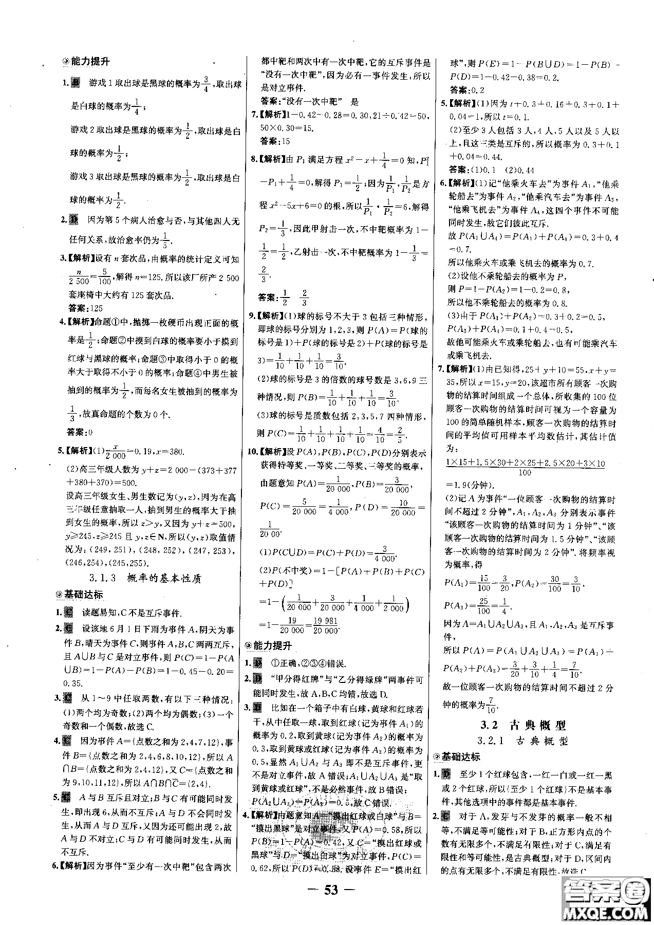 世紀金榜人教A版數(shù)學必修3課時單元金銀卷2018版新版參考答案