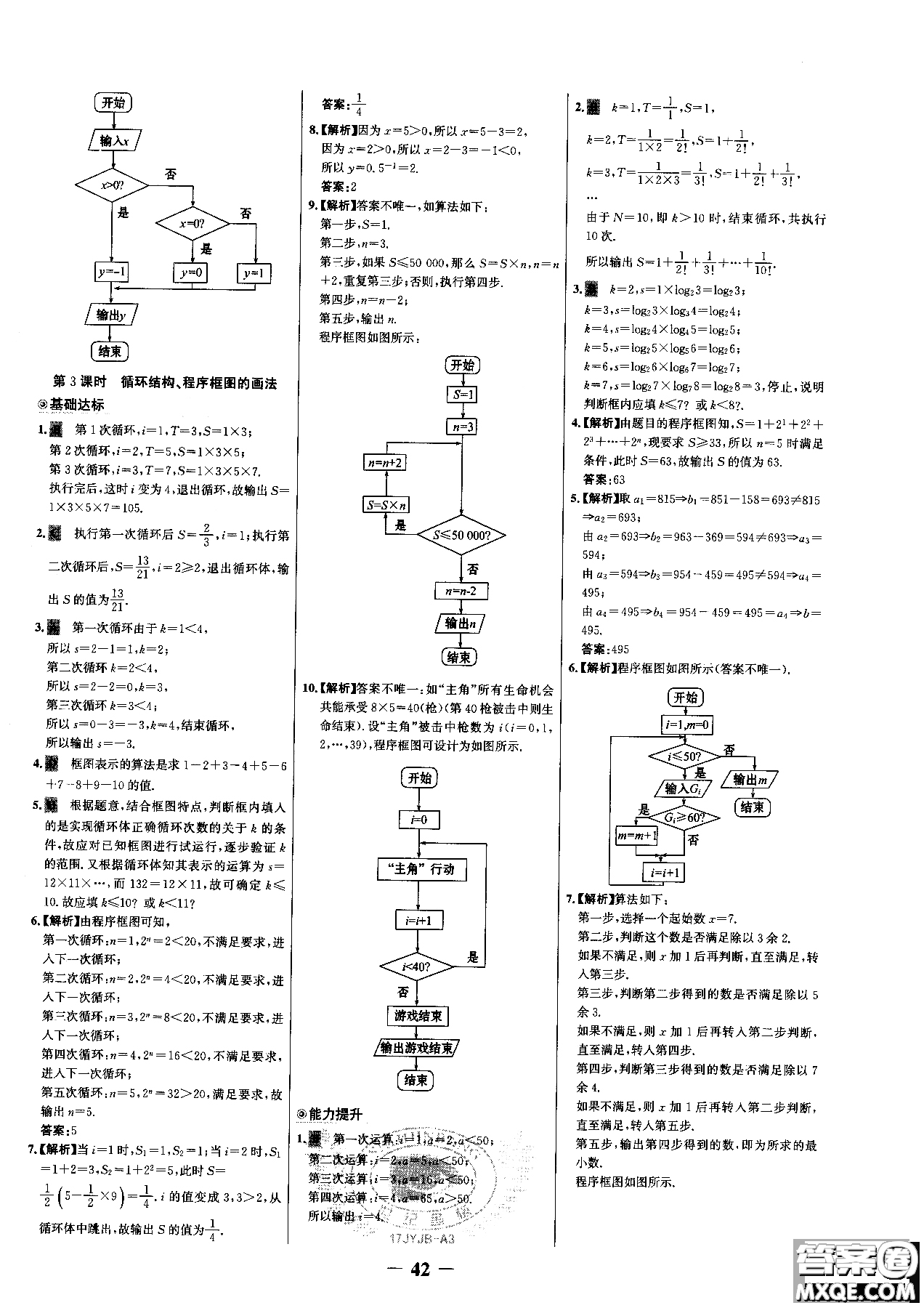 世紀金榜人教A版數(shù)學必修3課時單元金銀卷2018版新版參考答案