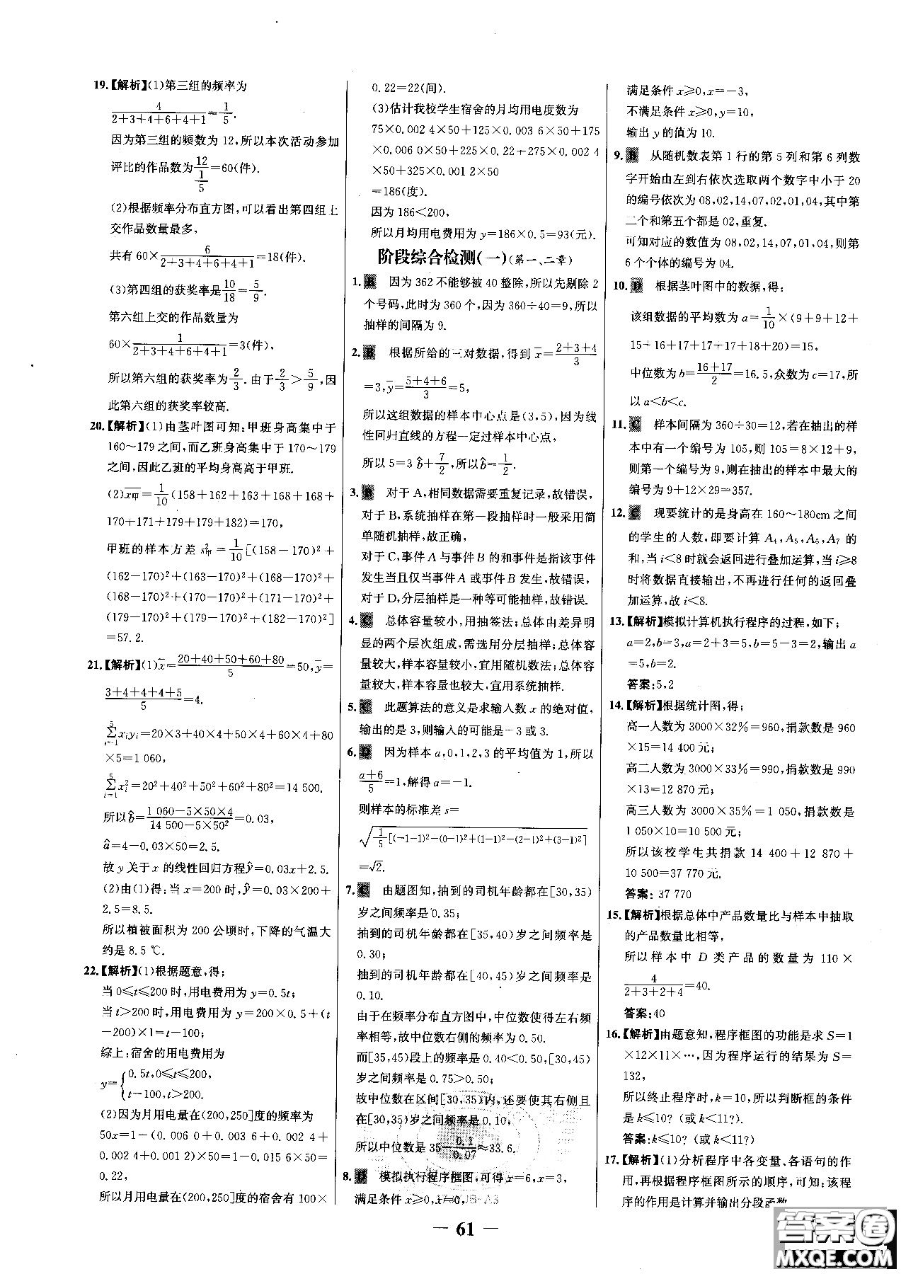 世紀金榜人教A版數(shù)學必修3課時單元金銀卷2018版新版參考答案