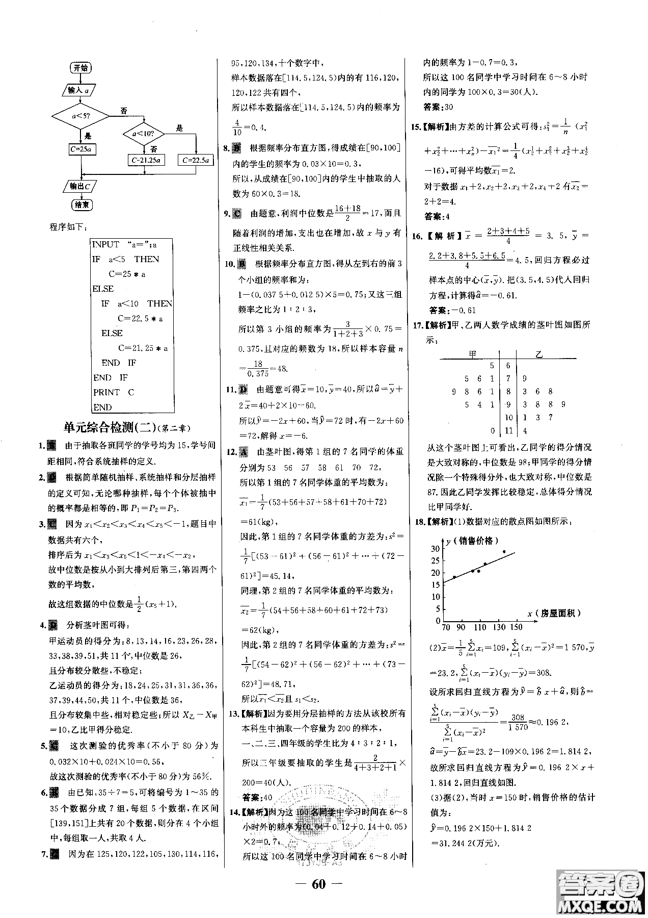 世紀金榜人教A版數(shù)學必修3課時單元金銀卷2018版新版參考答案