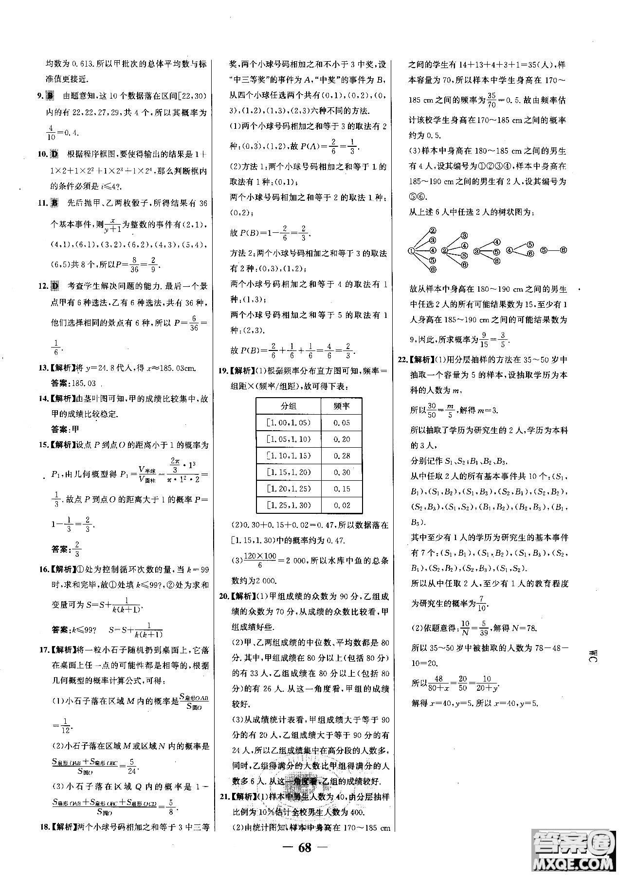 世紀金榜人教A版數(shù)學必修3課時單元金銀卷2018版新版參考答案