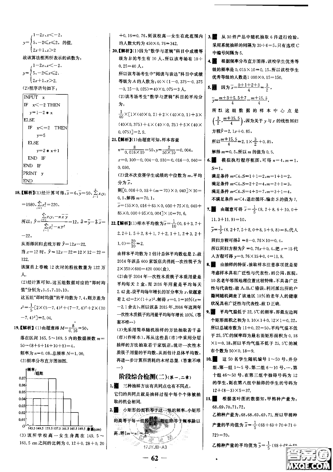 世紀金榜人教A版數(shù)學必修3課時單元金銀卷2018版新版參考答案