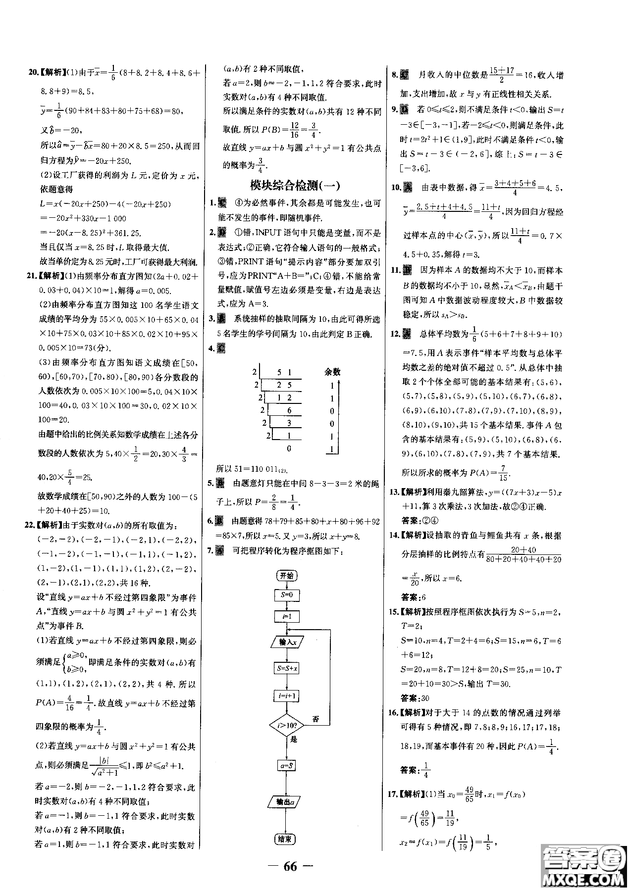 世紀金榜人教A版數(shù)學必修3課時單元金銀卷2018版新版參考答案