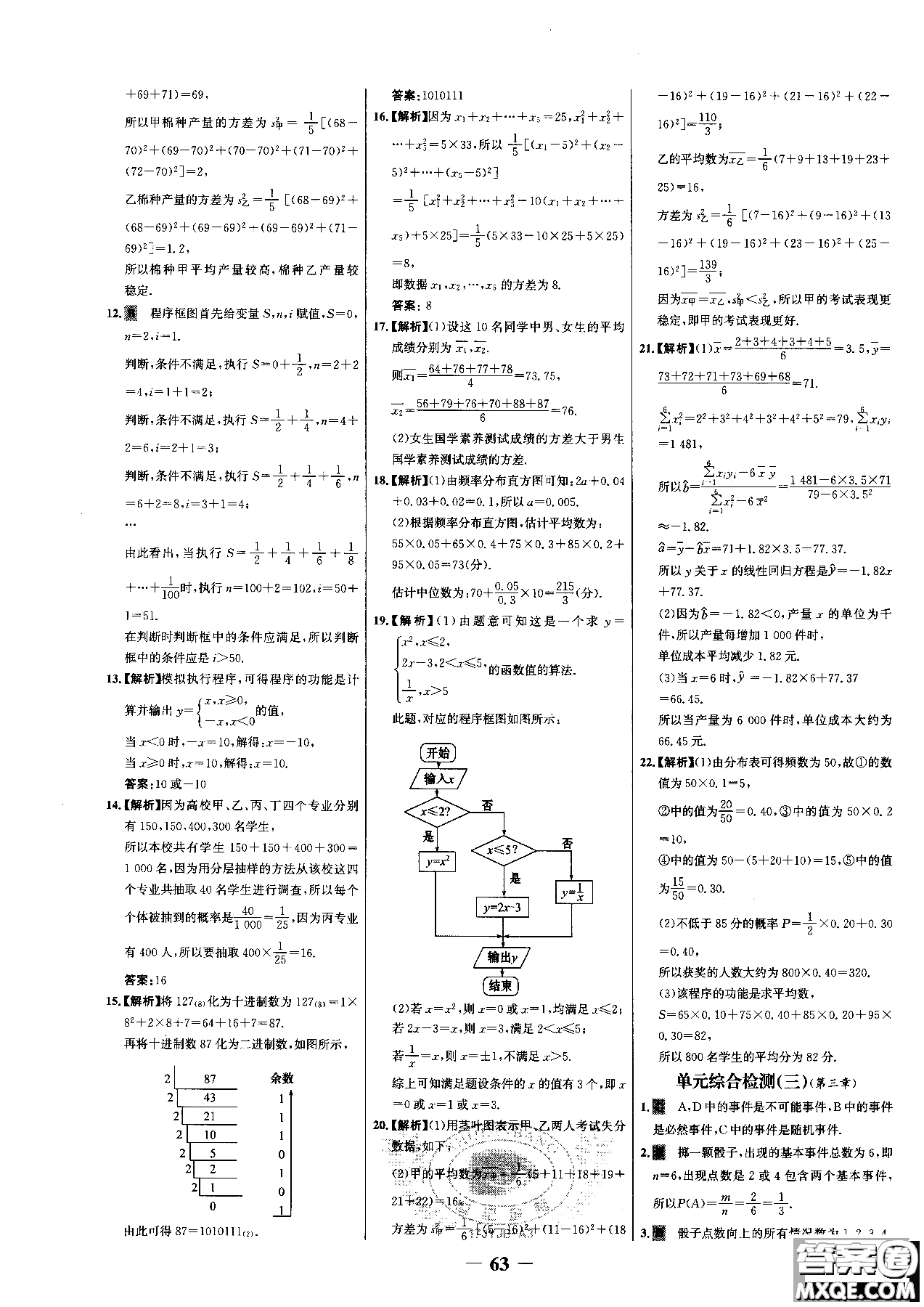 世紀金榜人教A版數(shù)學必修3課時單元金銀卷2018版新版參考答案