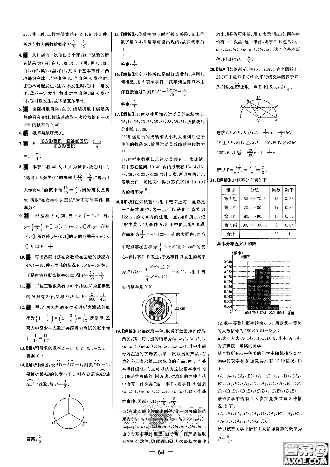 世紀金榜人教A版數(shù)學必修3課時單元金銀卷2018版新版參考答案