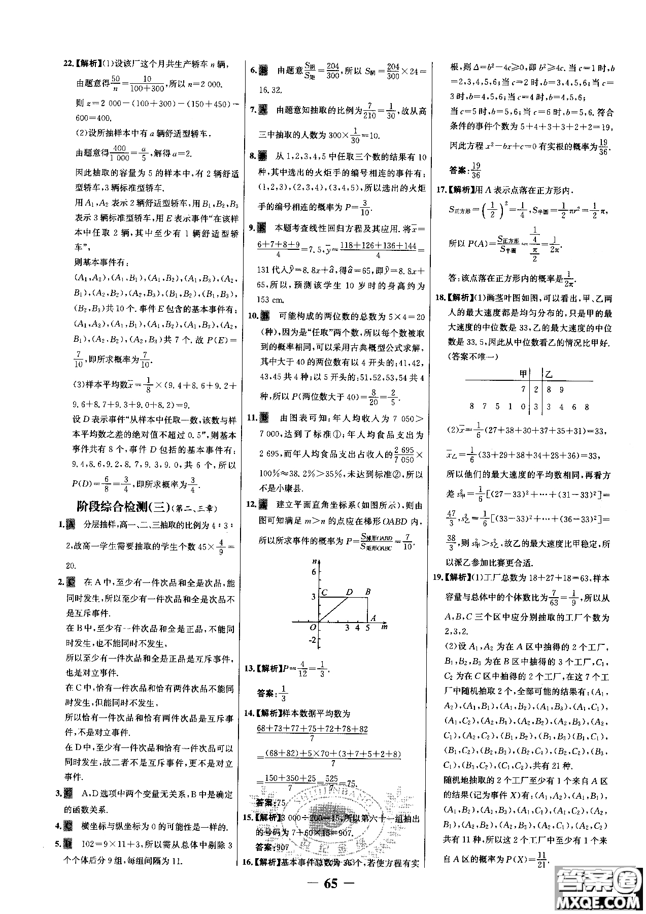 世紀金榜人教A版數(shù)學必修3課時單元金銀卷2018版新版參考答案