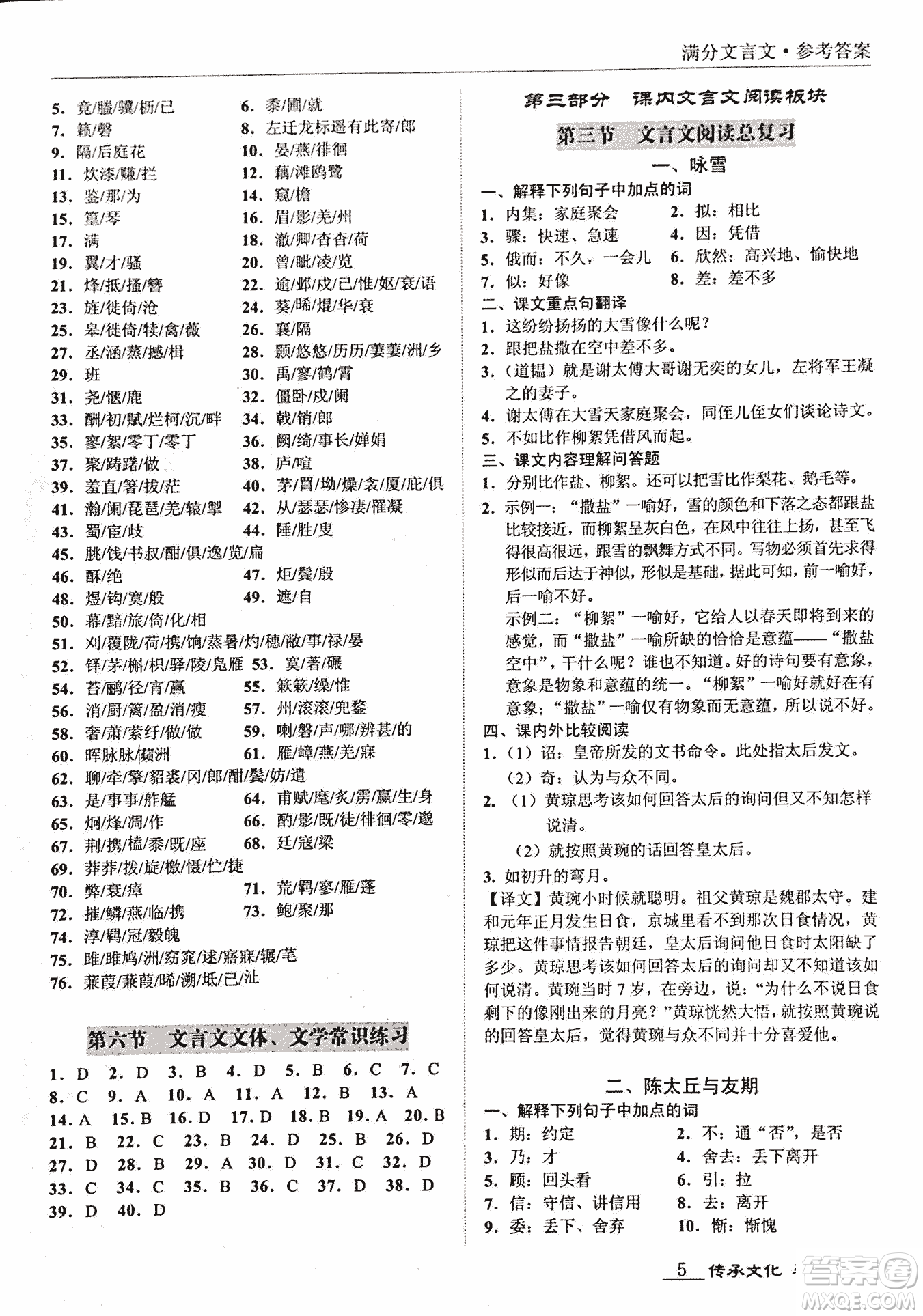 2018新課標(biāo)中考寶典滿分文言文參考答案