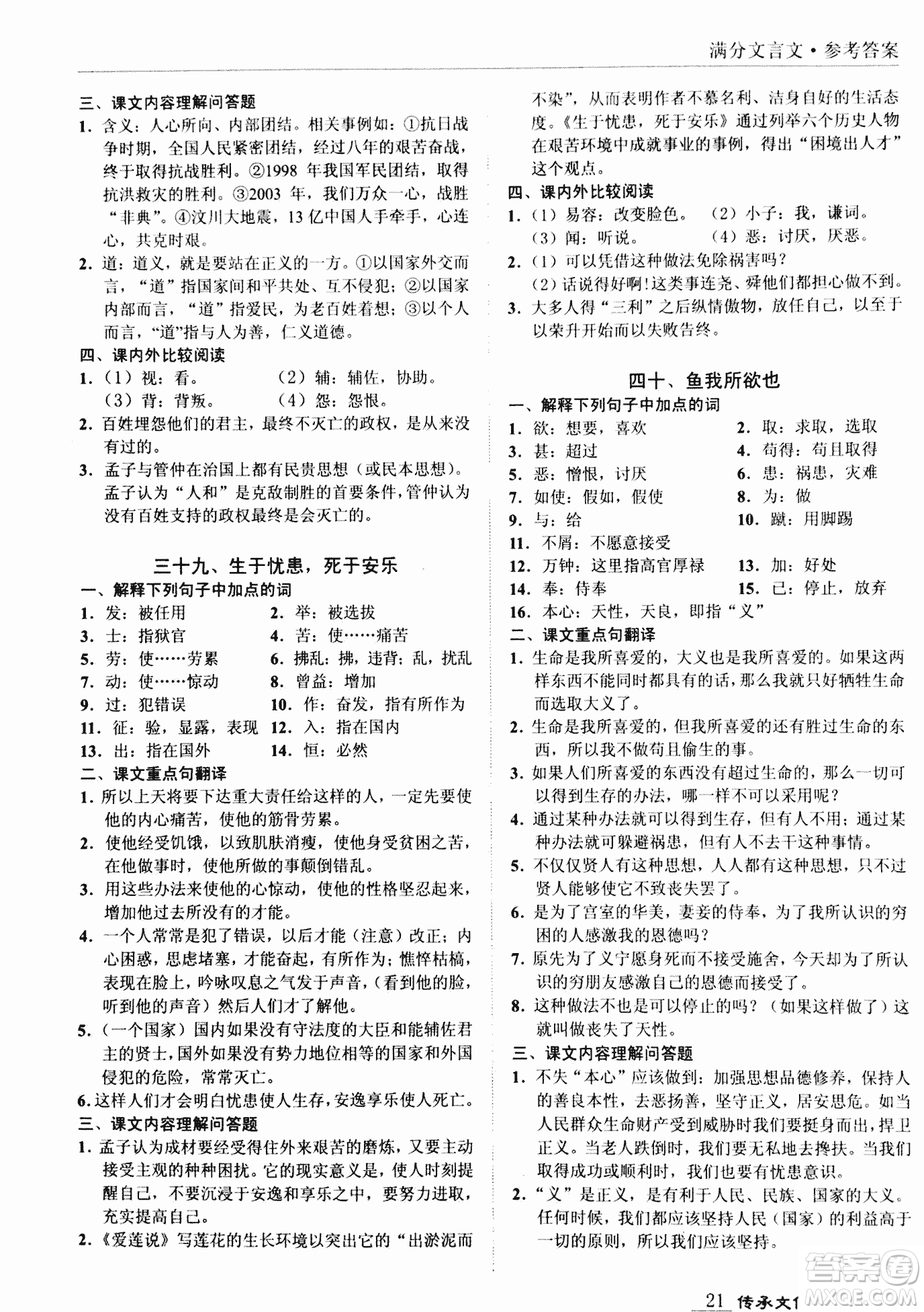 2018新課標(biāo)中考寶典滿分文言文參考答案