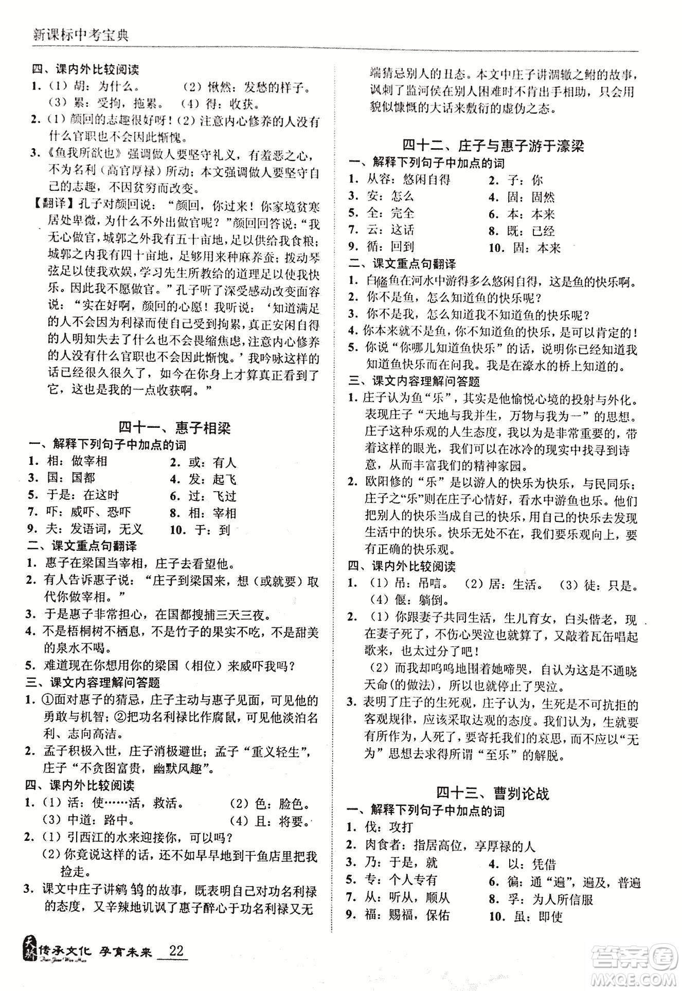 2018新課標(biāo)中考寶典滿分文言文參考答案