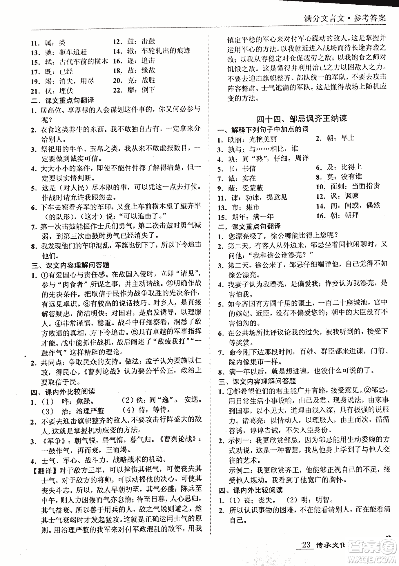 2018新課標(biāo)中考寶典滿分文言文參考答案