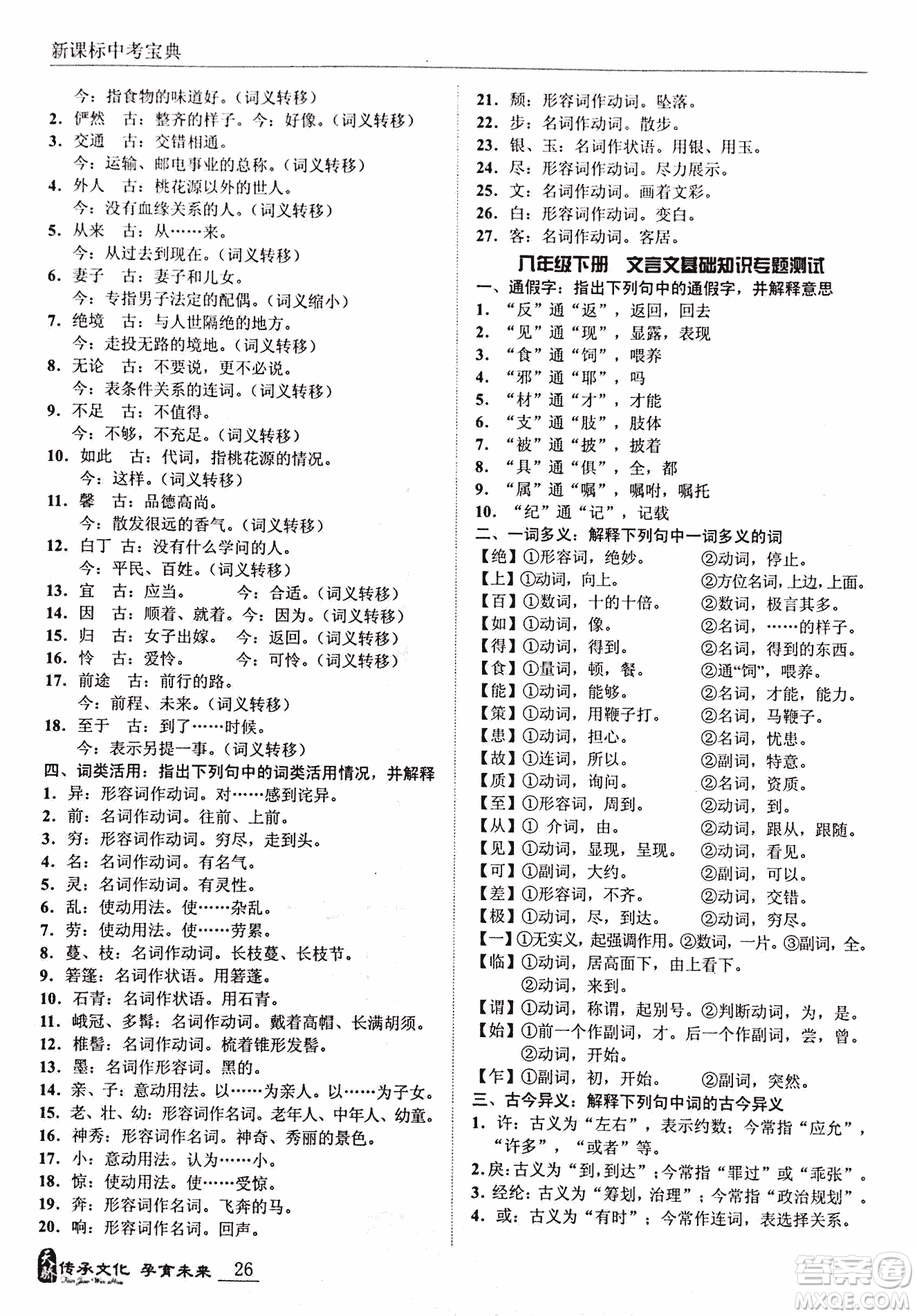 2018新課標(biāo)中考寶典滿分文言文參考答案