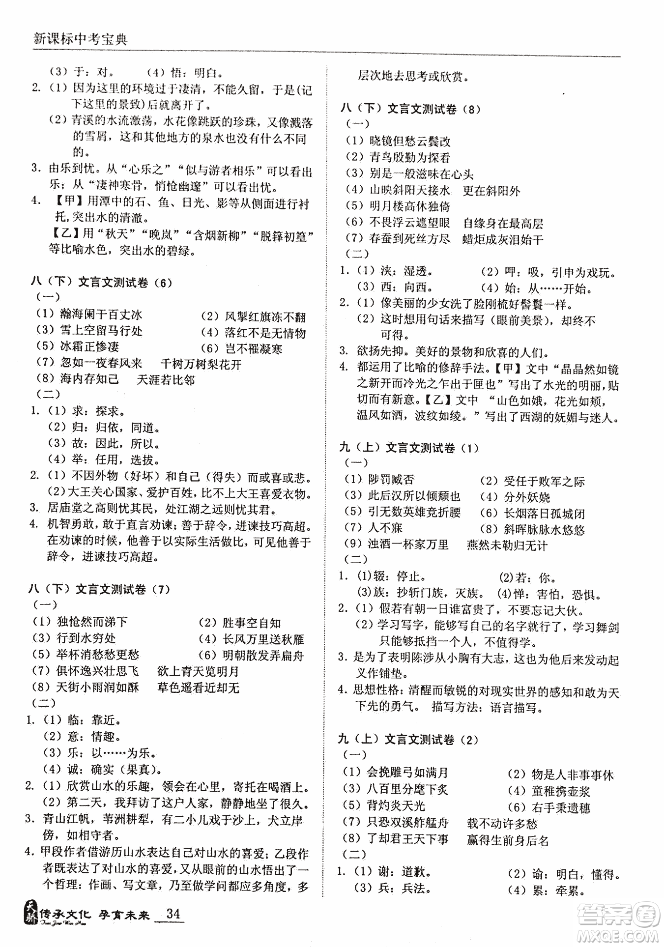 2018新課標(biāo)中考寶典滿分文言文參考答案