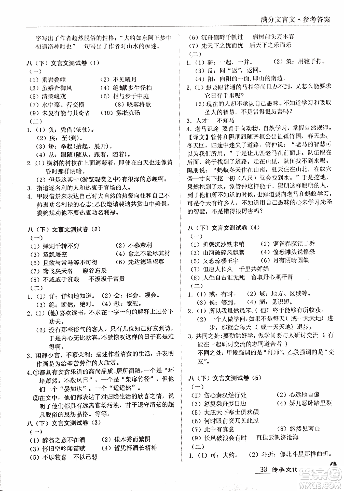 2018新課標(biāo)中考寶典滿分文言文參考答案