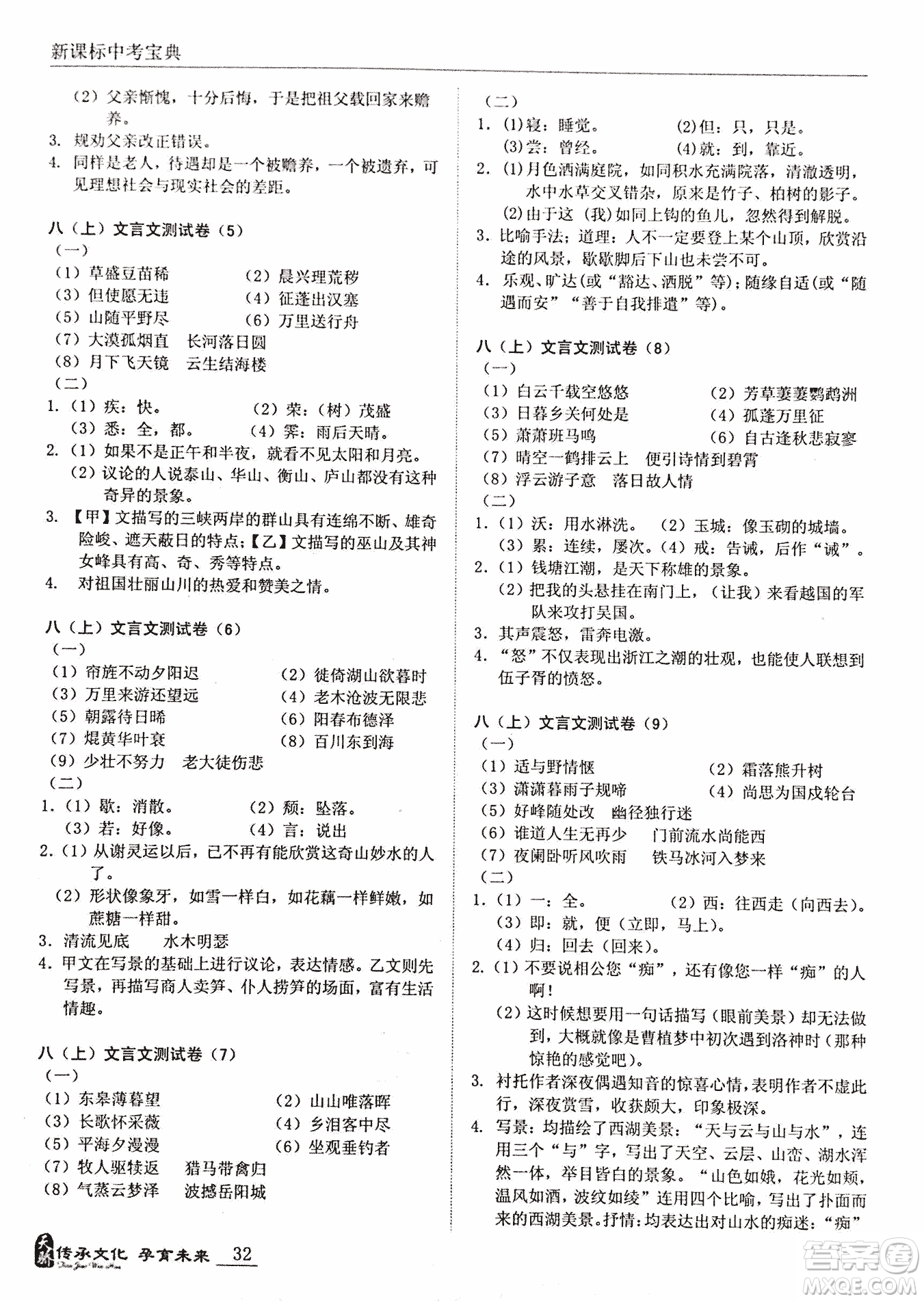 2018新課標(biāo)中考寶典滿分文言文參考答案