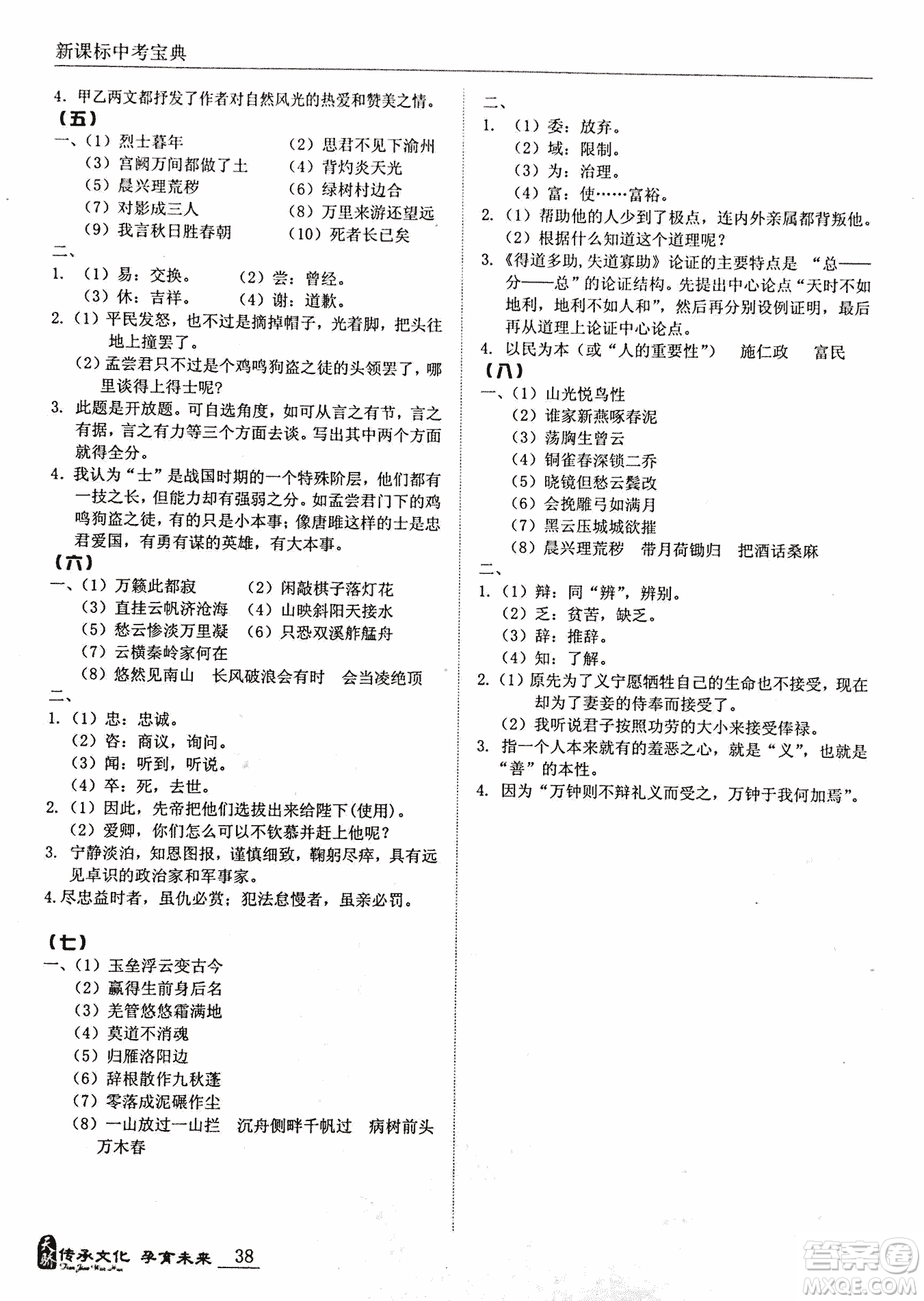 2018新課標(biāo)中考寶典滿分文言文參考答案