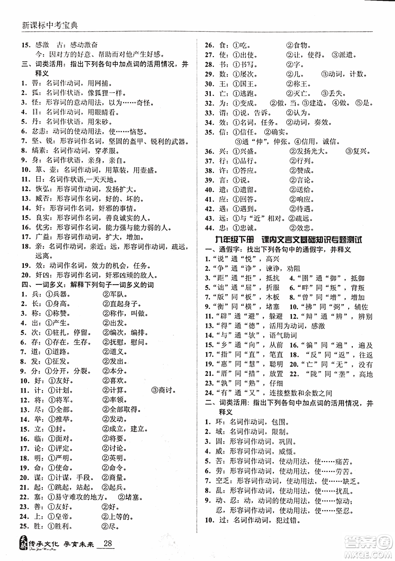 2018新課標(biāo)中考寶典滿分文言文參考答案