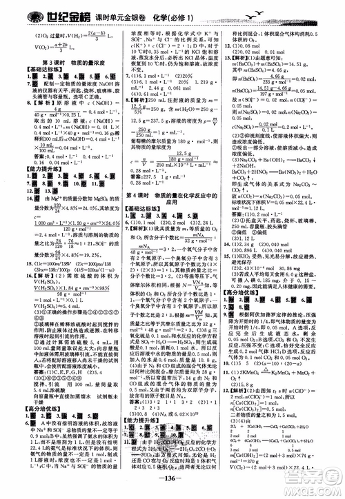 世紀(jì)金榜2018化學(xué)必修1課時單元金銀卷LK魯科版參考答案