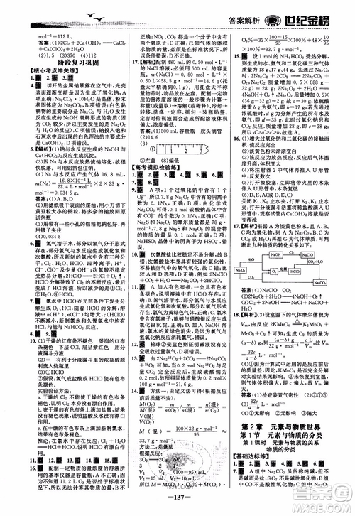 世紀(jì)金榜2018化學(xué)必修1課時單元金銀卷LK魯科版參考答案