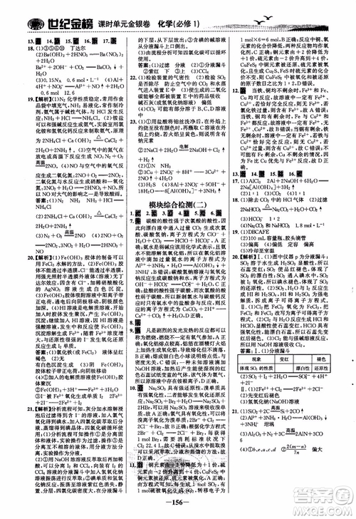 世紀(jì)金榜2018化學(xué)必修1課時單元金銀卷LK魯科版參考答案