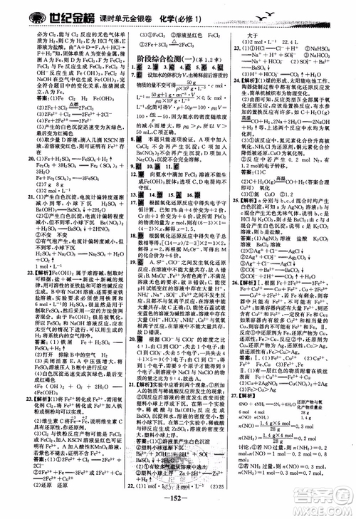 世紀(jì)金榜2018化學(xué)必修1課時單元金銀卷LK魯科版參考答案